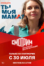 Сериал «Клиника усыновления / Ты моя мама?» смотреть онлайн сериал в хорошем качестве 720p