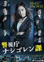 Сериал «Keishichou nasi goreng ka» смотреть онлайн сериал в хорошем качестве 720p