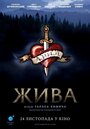 «Жива» трейлер фильма в хорошем качестве 1080p