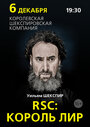 Фильм «RSC: Король Лир» смотреть онлайн фильм в хорошем качестве 720p