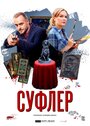 «Суфлер» кадры сериала в хорошем качестве