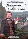 «Иннокентий Сибиряков... Помогите мне... Я страшно богат» трейлер фильма в хорошем качестве 1080p