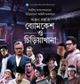 «Byomkesh O Chiriakhana» кадры фильма в хорошем качестве