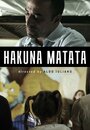 Фильм «HAKUNA MATATA» смотреть онлайн фильм в хорошем качестве 720p