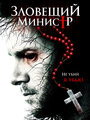 «Зловещий министр» трейлер фильма в хорошем качестве 1080p