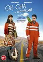 Фильм «Он, она и попугай» смотреть онлайн фильм в хорошем качестве 720p