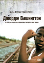 Джордж Вашингтон (2000)