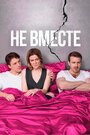 «Не вместе» трейлер сериала в хорошем качестве 1080p