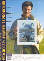 Фильм «Режиссер: Андрей Тарковский» скачать бесплатно в хорошем качестве без регистрации и смс 1080p