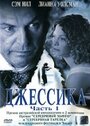 «Джессика» трейлер фильма в хорошем качестве 1080p