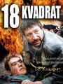 Фильм «18 квадрат» смотреть онлайн фильм в хорошем качестве 1080p