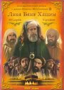 «Луна рода Хашим» трейлер сериала в хорошем качестве 1080p