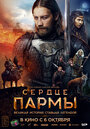 «Сердце Пармы» трейлер фильма в хорошем качестве 1080p