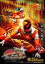 Фильм «Uchu Sentai Kyuurenja Episodo Obu Sutinga» смотреть онлайн фильм в хорошем качестве 1080p