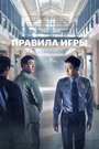 Сериал «Тюремная мудрость» смотреть онлайн сериал в хорошем качестве 720p