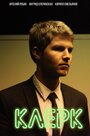 Сериал «Клерк» смотреть онлайн сериал в хорошем качестве 720p