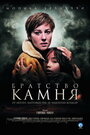 Фильм «Братство камня» смотреть онлайн фильм в хорошем качестве 720p