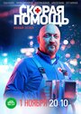 Сериал «Скорая помощь» смотреть онлайн сериал в хорошем качестве 720p