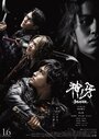 Garo: Kami no kiba (2017)