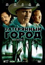 «Затерянный город» кадры фильма в хорошем качестве