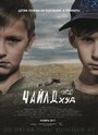 «ЧайлдХуд» трейлер фильма в хорошем качестве 1080p