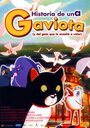 Фильм «La gabbianella e il gatto» скачать бесплатно в хорошем качестве без регистрации и смс 1080p