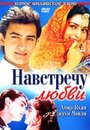 «Навстречу любви» трейлер фильма в хорошем качестве 1080p