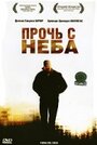 «Прочь с неба» трейлер фильма в хорошем качестве 1080p