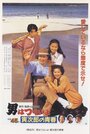 Фильм «Otoko wa tsurai yo: Torajiro no seishun» смотреть онлайн фильм в хорошем качестве 1080p