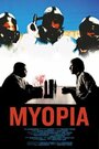 «Myopia» кадры фильма в хорошем качестве