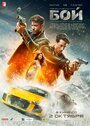 Фильм «Бой» смотреть онлайн фильм в хорошем качестве 720p