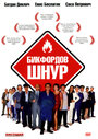 «Бикфордов шнур» трейлер фильма в хорошем качестве 1080p