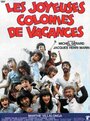 Les joyeuses colonies de vacances (1979)