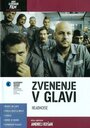 Фильм «Zvenenje v glavi» смотреть онлайн фильм в хорошем качестве 1080p