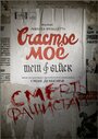 Фильм «Счастье мое» смотреть онлайн фильм в хорошем качестве 720p