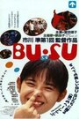 Фильм «Bu su» смотреть онлайн фильм в хорошем качестве 720p