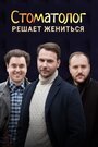 Сериал «Стоматолог» скачать бесплатно в хорошем качестве без регистрации и смс 1080p