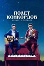 «Полет Конкордов. Концерт в Лондоне» трейлер фильма в хорошем качестве 1080p