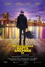 Фильм «Музыкальная карта Америки» смотреть онлайн фильм в хорошем качестве 1080p