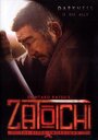 Фильм «Затойчи» смотреть онлайн фильм в хорошем качестве 720p