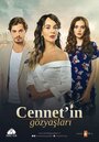 Сериал «Слезы Дженнет» смотреть онлайн сериал в хорошем качестве 720p