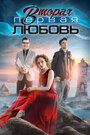 «Вторая первая любовь» трейлер сериала в хорошем качестве 1080p