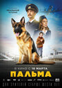 Фильм «Пальма» смотреть онлайн фильм в хорошем качестве 720p