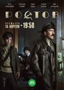 Сериал «Ростов» скачать бесплатно в хорошем качестве без регистрации и смс 1080p