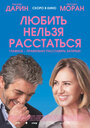 «Любить нельзя расстаться» кадры фильма в хорошем качестве