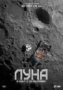 «Луна» трейлер фильма в хорошем качестве 1080p