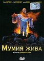 Фильм «Мумия жива» смотреть онлайн фильм в хорошем качестве 720p