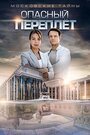 «Московские тайны. Опасный переплет» кадры сериала в хорошем качестве