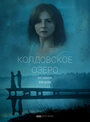 Сериал «Колдовское озеро» скачать бесплатно в хорошем качестве без регистрации и смс 1080p