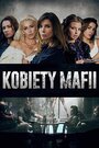 «Женщины мафии» трейлер сериала в хорошем качестве 1080p